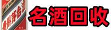 萍乡友才名酒回收店